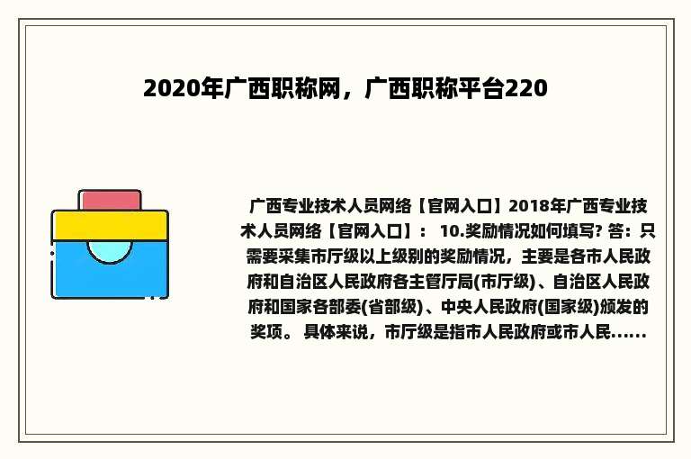 2020年广西职称网，广西职称平台220