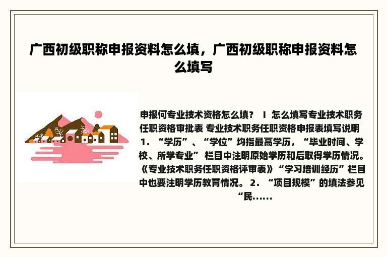 广西初级职称申报资料怎么填，广西初级职称申报资料怎么填写
