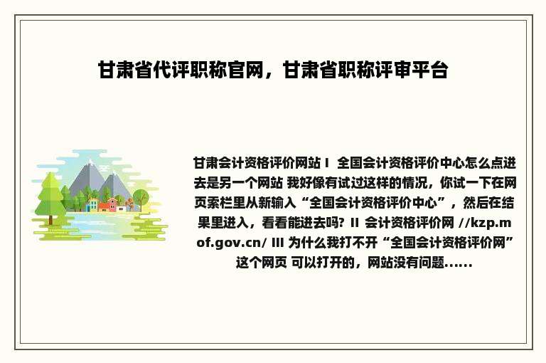 甘肃省代评职称官网，甘肃省职称评审平台