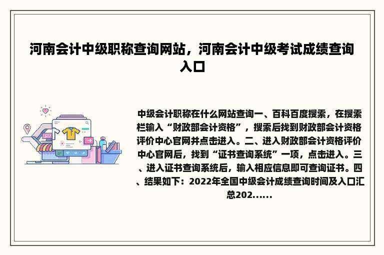 河南会计中级职称查询网站，河南会计中级考试成绩查询入口