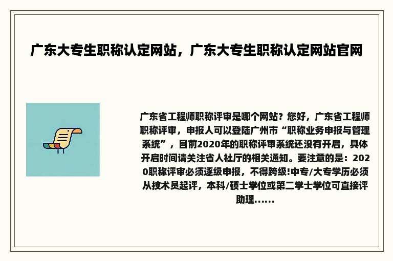 广东大专生职称认定网站，广东大专生职称认定网站官网
