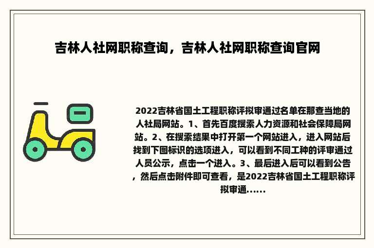 吉林人社网职称查询，吉林人社网职称查询官网