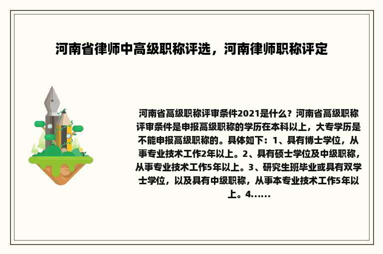 河南省律师中高级职称评选，河南律师职称评定