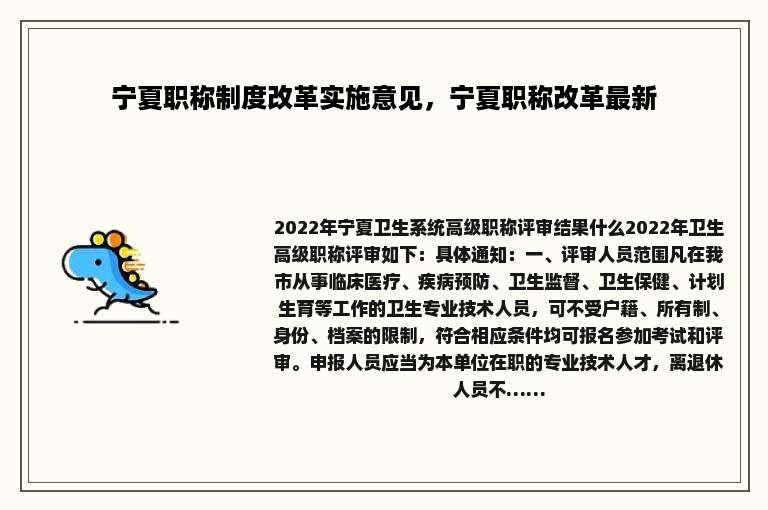 宁夏职称制度改革实施意见，宁夏职称改革最新