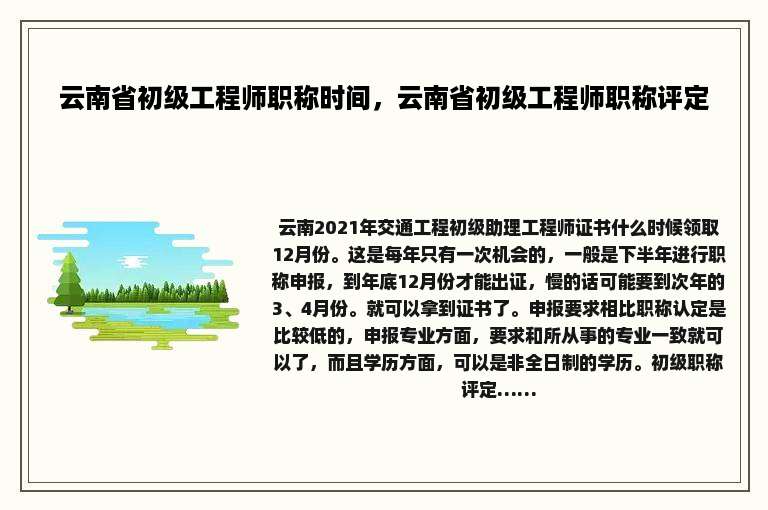 云南省初级工程师职称时间，云南省初级工程师职称评定
