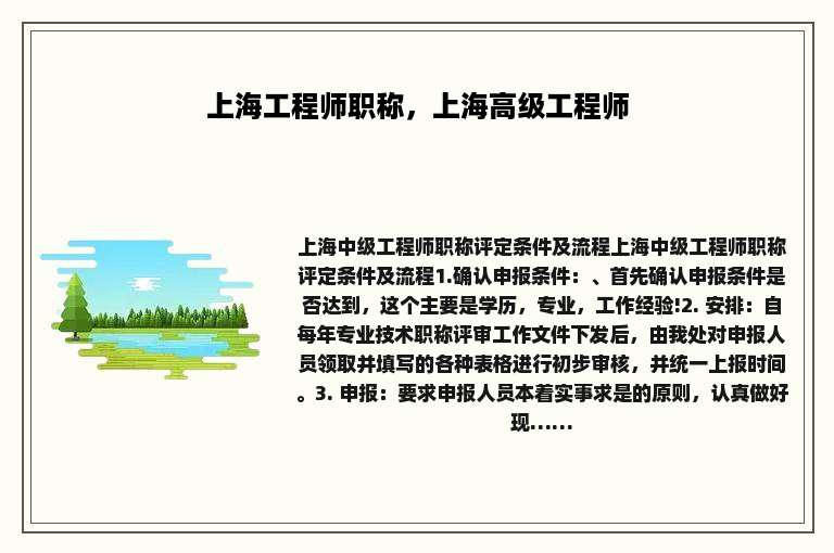 上海工程师职称，上海高级工程师