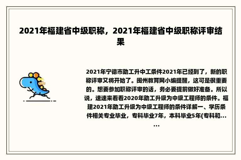 2021年福建省中级职称，2021年福建省中级职称评审结果