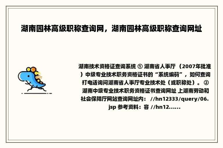 湖南园林高级职称查询网，湖南园林高级职称查询网址