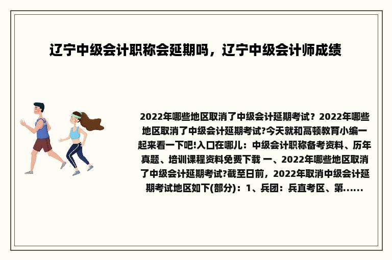 辽宁中级会计职称会延期吗，辽宁中级会计师成绩