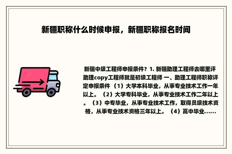 新疆职称什么时候申报，新疆职称报名时间