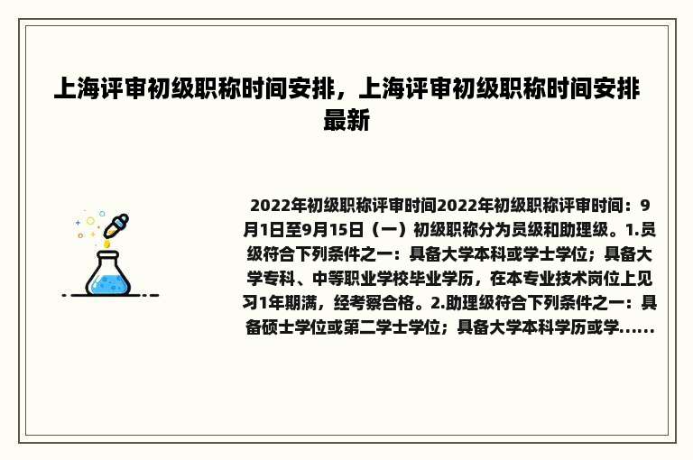 上海评审初级职称时间安排，上海评审初级职称时间安排最新