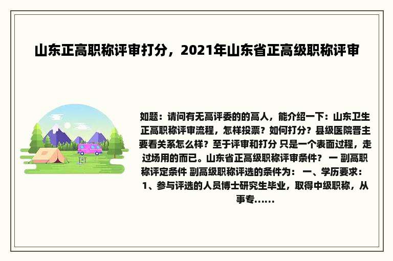 山东正高职称评审打分，2021年山东省正高级职称评审
