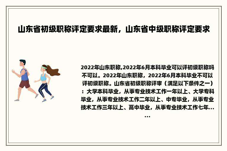山东省初级职称评定要求最新，山东省中级职称评定要求