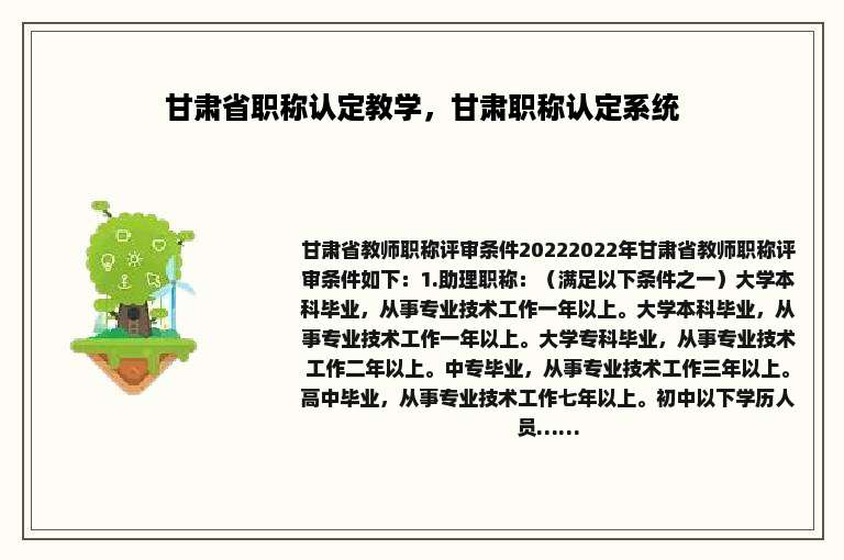 甘肃省职称认定教学，甘肃职称认定系统