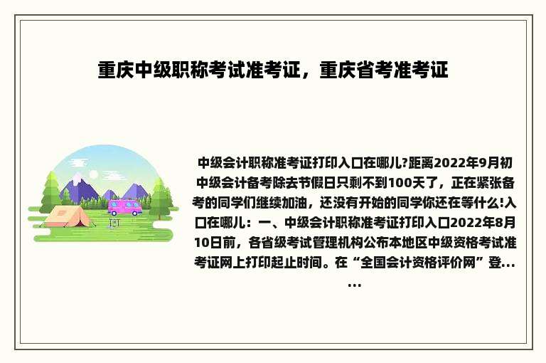 重庆中级职称考试准考证，重庆省考准考证
