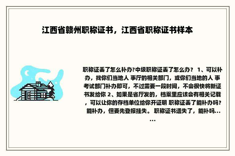 江西省赣州职称证书，江西省职称证书样本