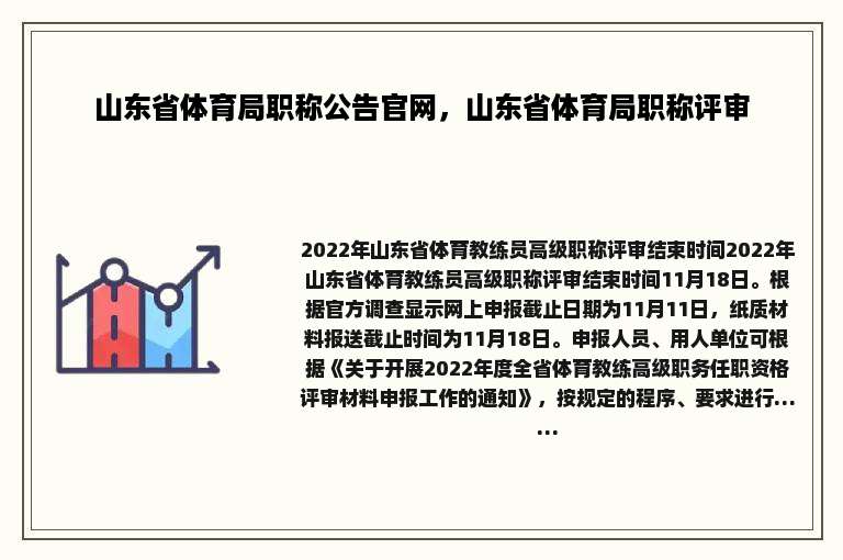 山东省体育局职称公告官网，山东省体育局职称评审