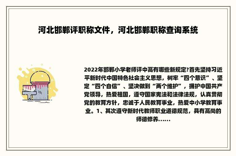河北邯郸评职称文件，河北邯郸职称查询系统