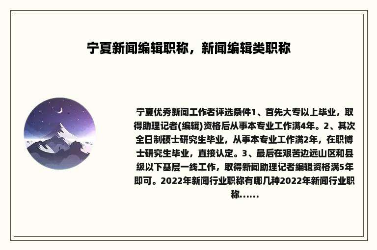 宁夏新闻编辑职称，新闻编辑类职称