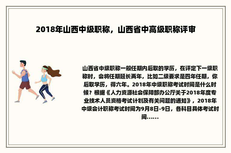 2018年山西中级职称，山西省中高级职称评审