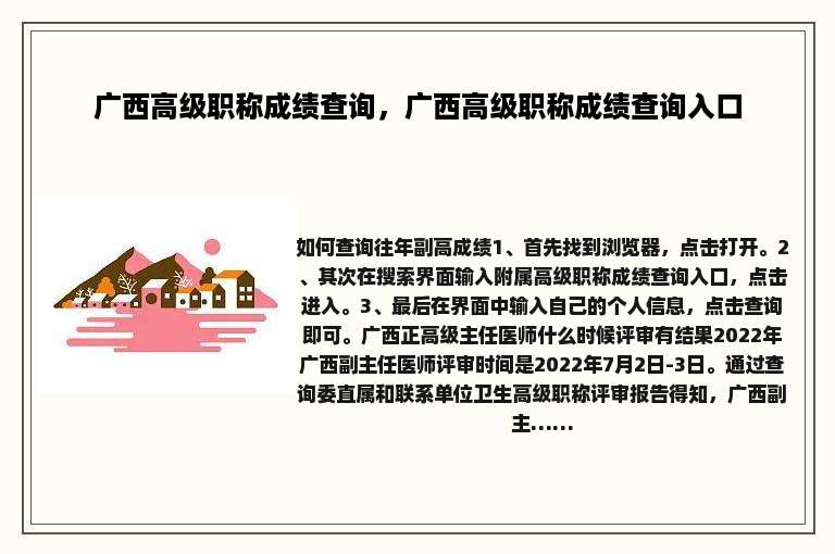 广西高级职称成绩查询，广西高级职称成绩查询入口