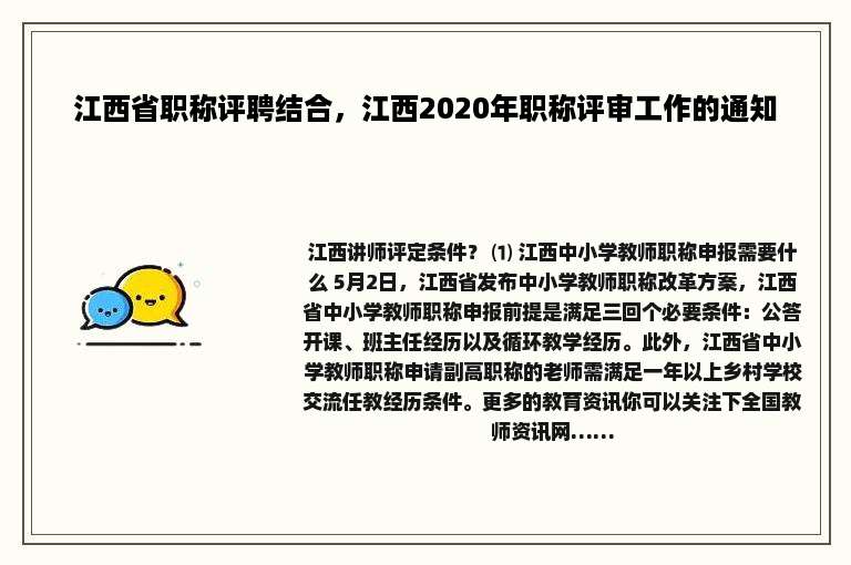 江西省职称评聘结合，江西2020年职称评审工作的通知