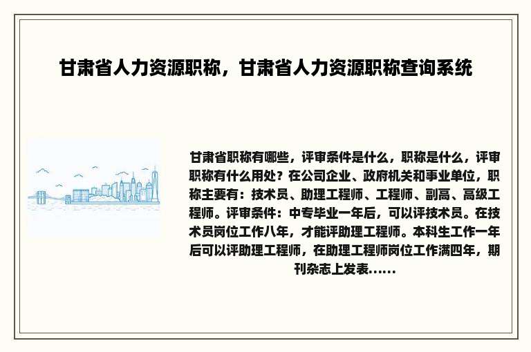 甘肃省人力资源职称，甘肃省人力资源职称查询系统
