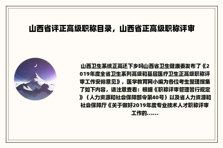 山西省评正高级职称目录，山西省正高级职称评审