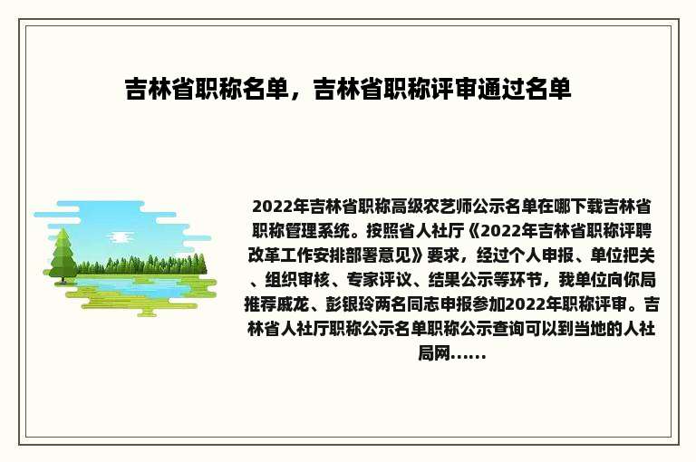 吉林省职称名单，吉林省职称评审通过名单
