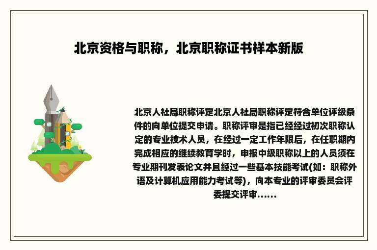 北京资格与职称，北京职称证书样本新版