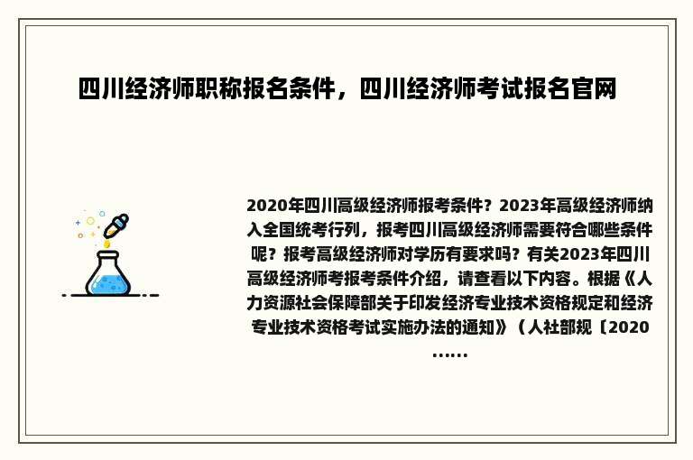四川经济师职称报名条件，四川经济师考试报名官网