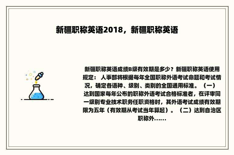 新疆职称英语2018，新疆职称英语