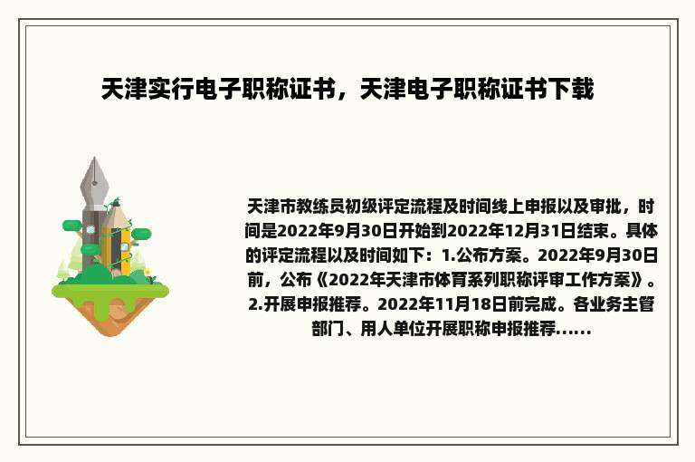 天津实行电子职称证书，天津电子职称证书下载