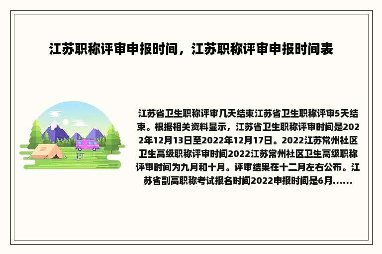 江苏职称评审申报时间，江苏职称评审申报时间表