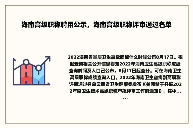 海南高级职称聘用公示，海南高级职称评审通过名单