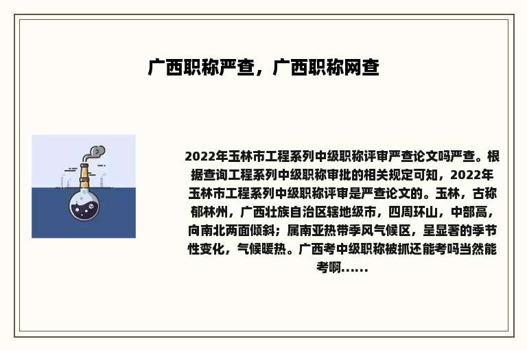 广西职称严查，广西职称网查
