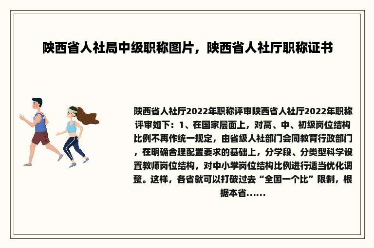 陕西省人社局中级职称图片，陕西省人社厅职称证书