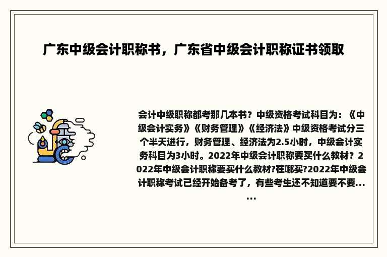 广东中级会计职称书，广东省中级会计职称证书领取