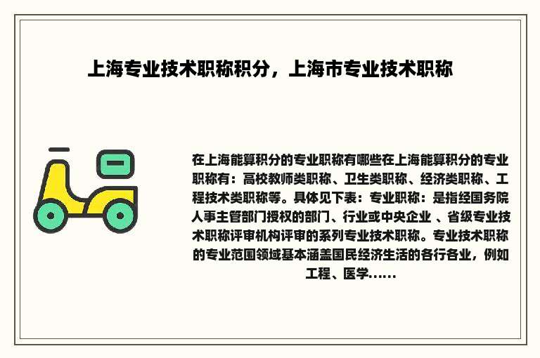 上海专业技术职称积分，上海市专业技术职称