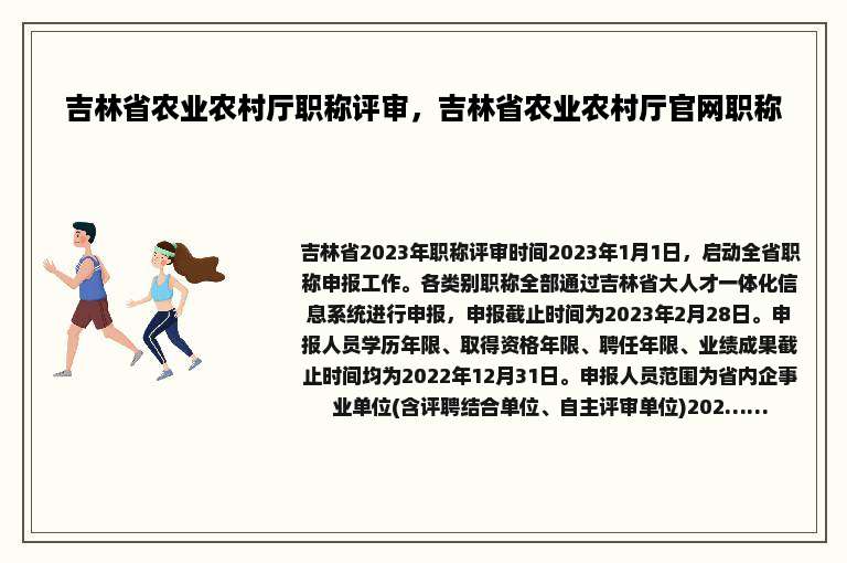 吉林省农业农村厅职称评审，吉林省农业农村厅官网职称