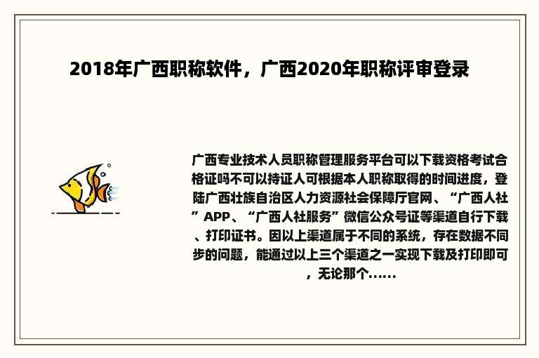 2018年广西职称软件，广西2020年职称评审登录