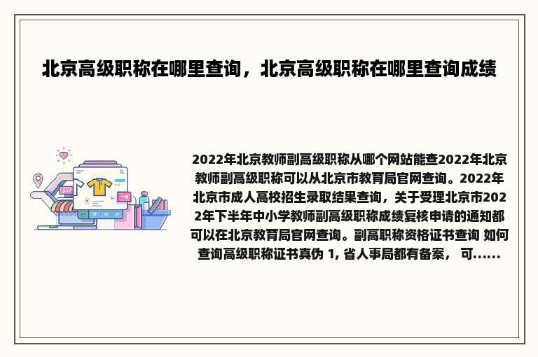 北京高级职称在哪里查询，北京高级职称在哪里查询成绩