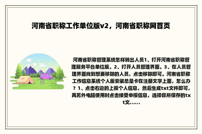 河南省职称工作单位版v2，河南省职称网首页