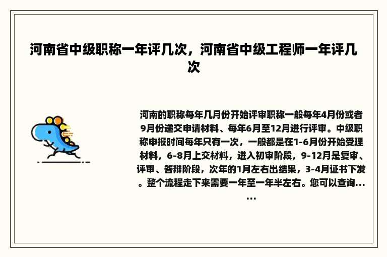 河南省中级职称一年评几次，河南省中级工程师一年评几次