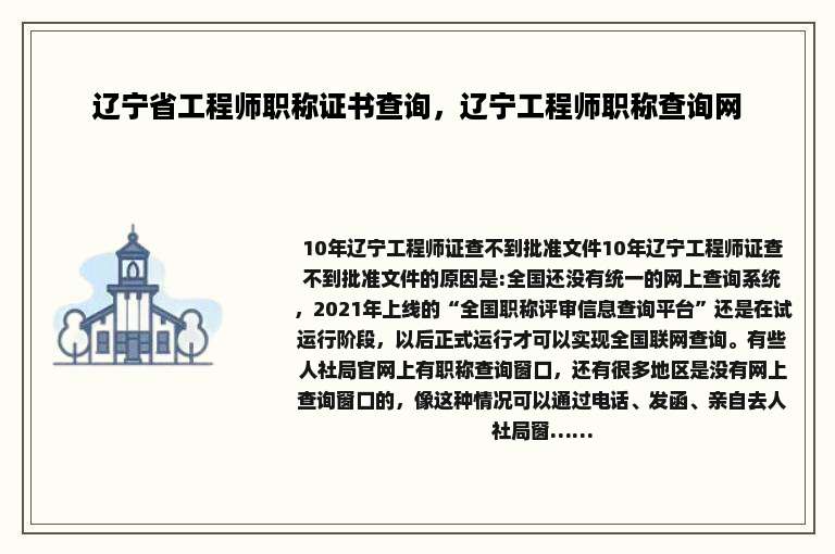 辽宁省工程师职称证书查询，辽宁工程师职称查询网