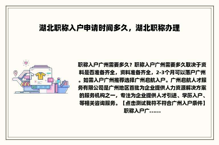 湖北职称入户申请时间多久，湖北职称办理
