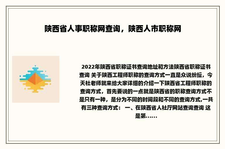 陕西省人事职称网查询，陕西人市职称网