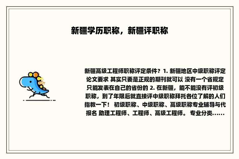 新疆学历职称，新疆评职称