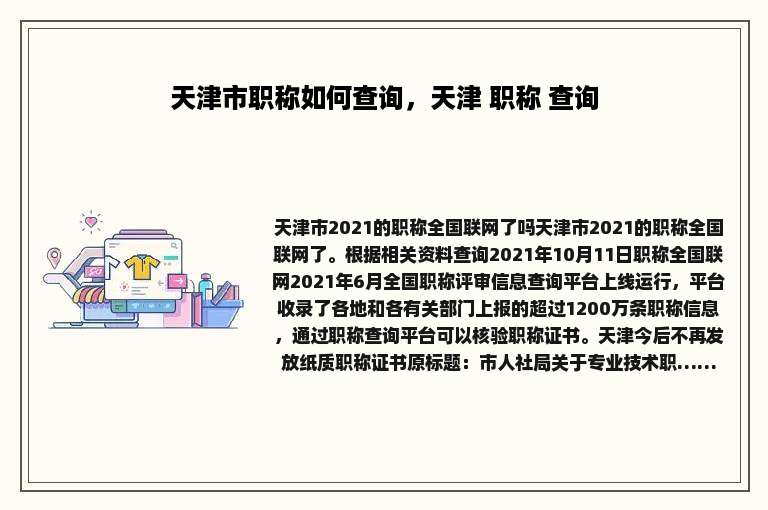 天津市职称如何查询，天津 职称 查询
