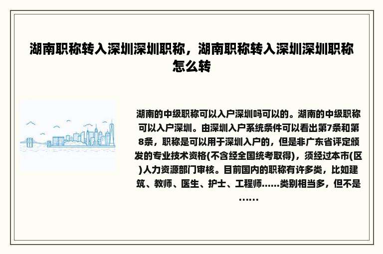 湖南职称转入深圳深圳职称，湖南职称转入深圳深圳职称怎么转